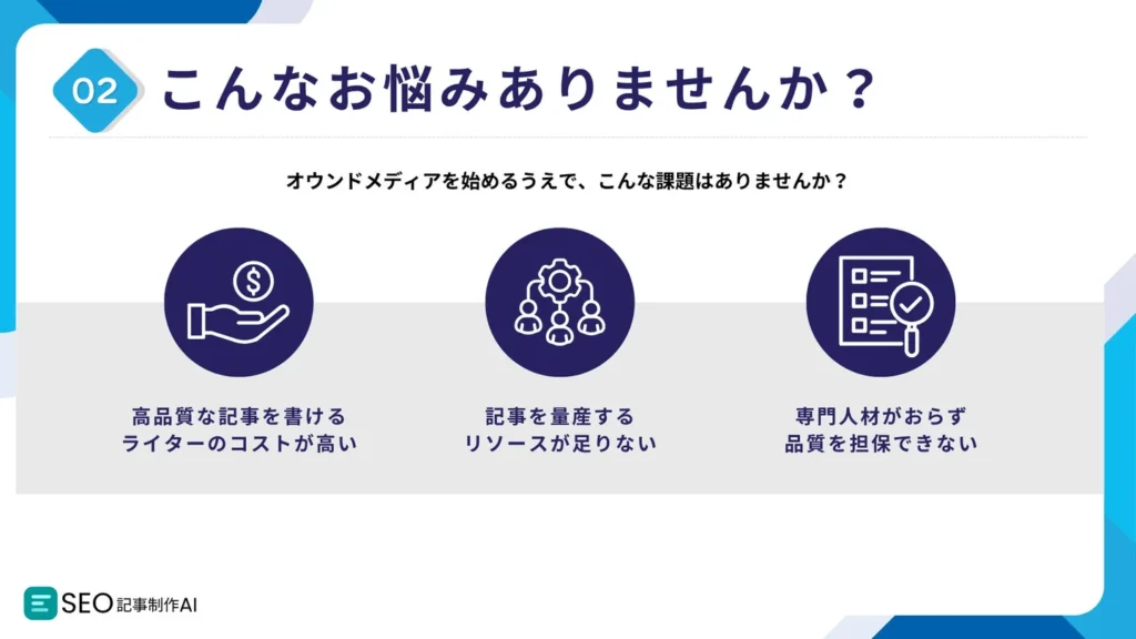 SEO記事制作AIライティングツール開発の背景