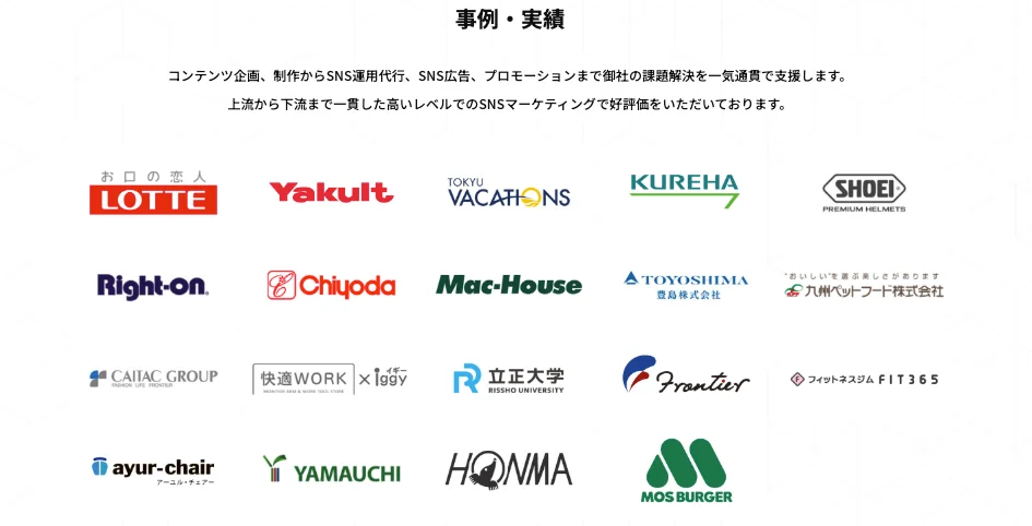 多業種での成功実績