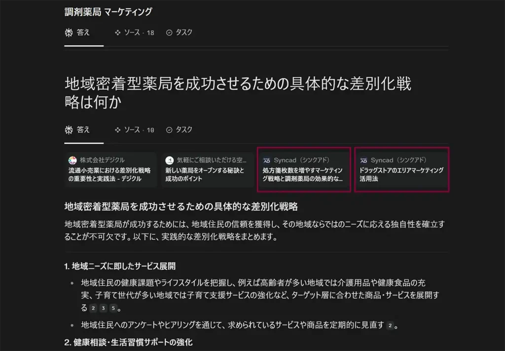 出典：Perplexity 