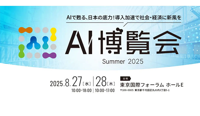 アイスマイリー、AI博覧会 Summer 2025