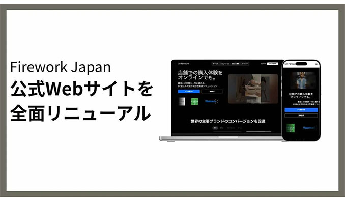 Firework Japan株式会社