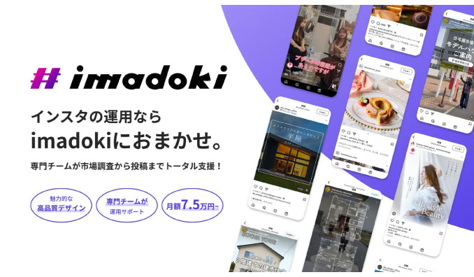 Revision、Z世代が企業と伴走!戦略設計から分析までを支えるSNS支援サービス「imadoki(イマドキ)」 5月29日(木)より本格展開開始