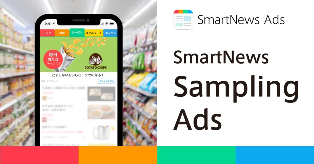 SmartNews Smapling Ads