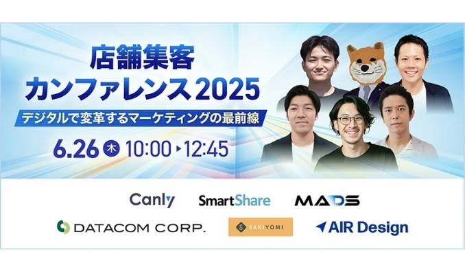 【ウェビナー情報】2025/6/26(木) カンリー、店舗集客カンファレンス2025〜デジタルで変革するマーケティングの最前線〜