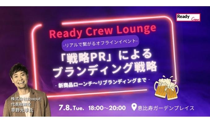【リアル開催】2025/7/8(火) フロンティア、「戦略PR」によるブランディング戦略― 新商品ローンチ～リブランディングまで