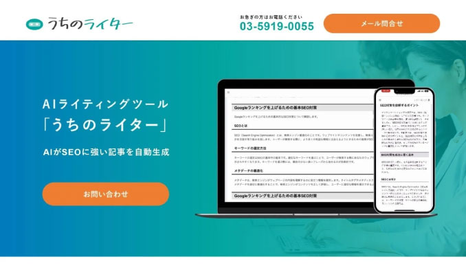 JetB、SEOに強いAIライティングツール『うちのライター』にWordPress連携機能が搭載