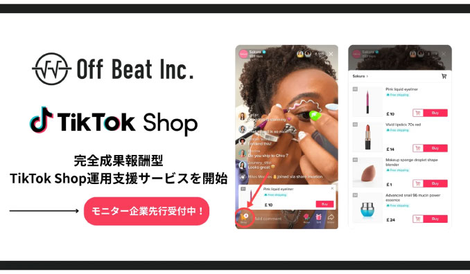 Off Beat、完全成果報酬型TikTok Shop運用支援サービスを開始