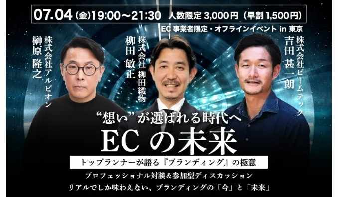 【ウェビナー情報】2025/7/4(金) サヴァリ、EC業界を盛り上げたい！YouTube公式チャンネル『ECの未来』