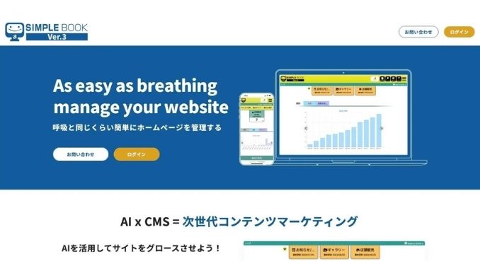 SFIDA X、AI x CMS = 次世代のWEB戦略！ヘッドレスCMS「SIMPLE BOOK」にWEBサイトの自動運用を可能とする「AI Website Operator」をリリース！