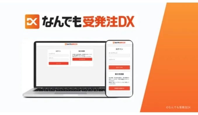 サブスクソリューションズ、BtoB事業者向けの次世代型受発注DXプラットフォーム「なんでも受発注DX」を販売開始