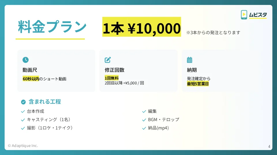 料金プラン