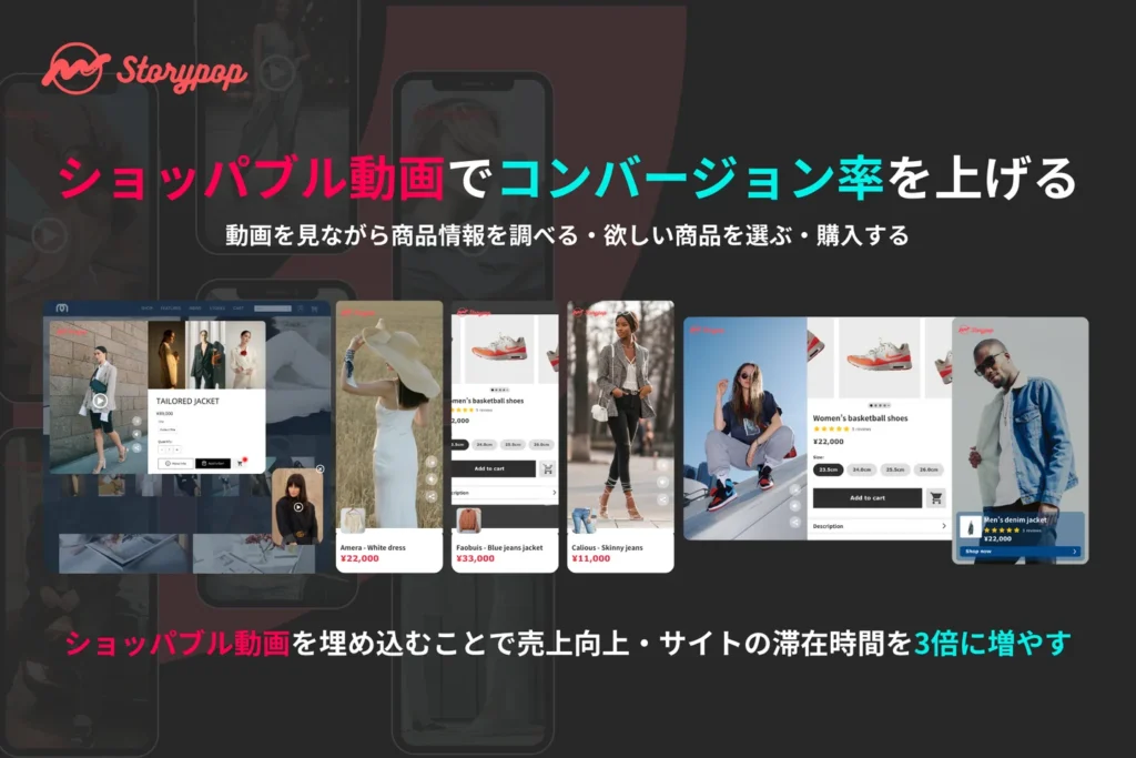Storypop（ストーリーポップ）