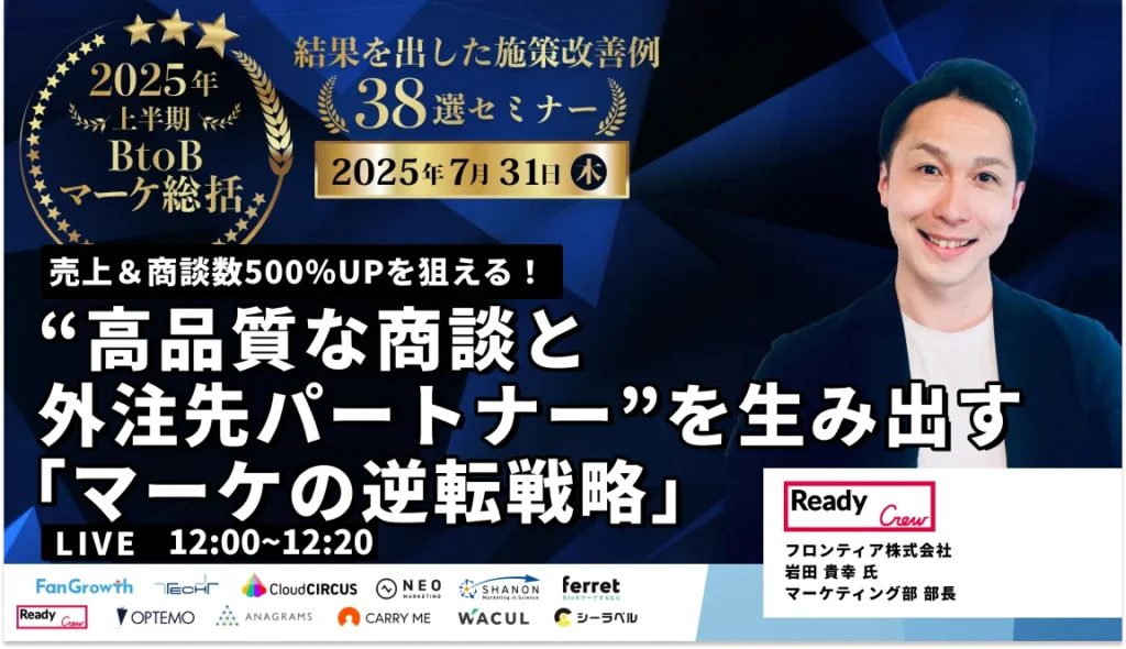 フロンティア株式会社 マーケティング部 部長 岩田貴幸