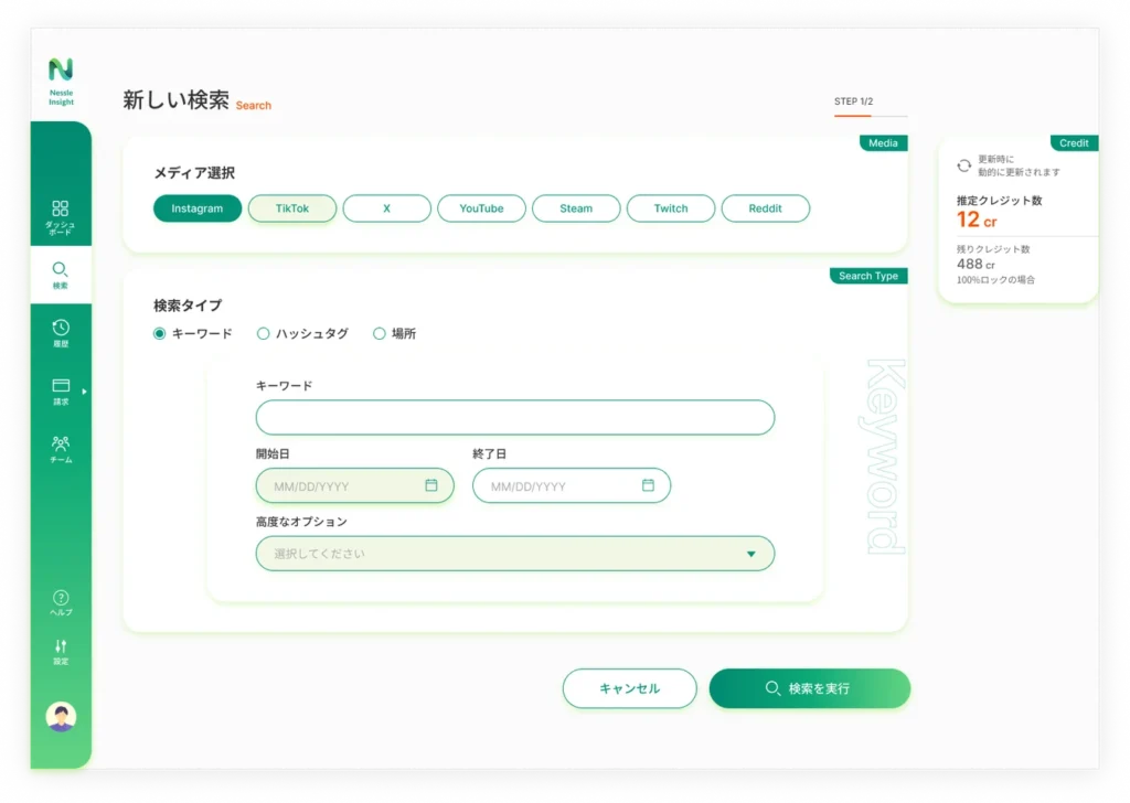 マルチSNS横断検索