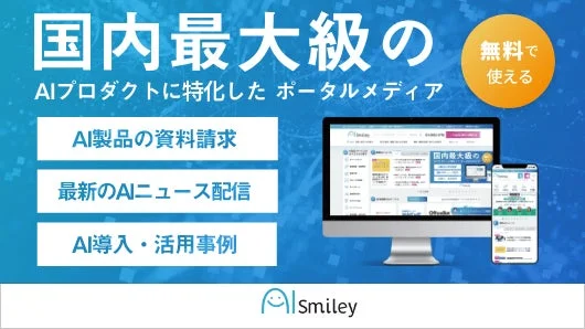 AIポータルメディア「AIsmiley」の概要