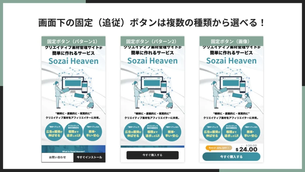 選べるボタンタイプ一覧