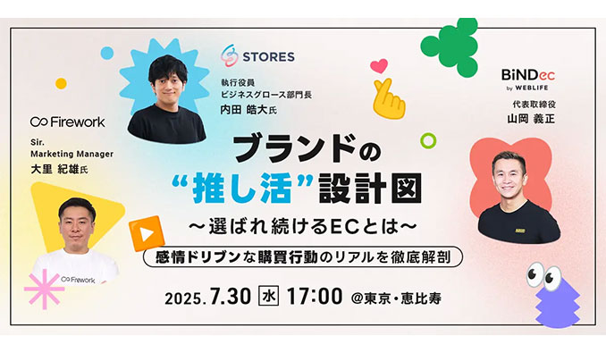 Firework Japan、ブランドの“推し活”設計図ー選ばれ続けるECとは｜感情ドリブンな購買行動のリアルを徹底解剖