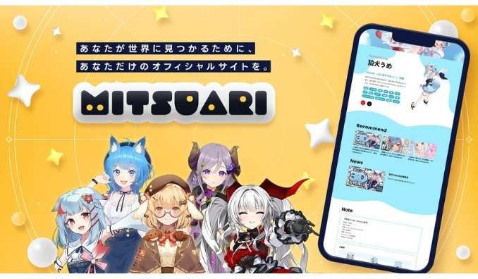 アドウェイズ、VTuberと企業をつなぐマッチングプラットフォーム「MITSUARI」を提供開始