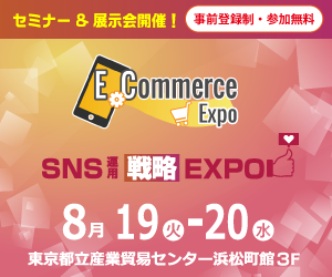 ナノオプト・メディア E-Commerce Expo / SNS運用戦略Expo 2025