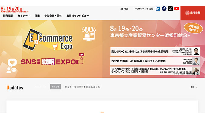 ナノオプト・メディア、E-Commerce Expo x SNS運用戦略Expo