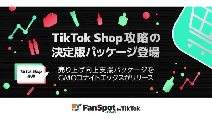 GMOユナイトエックス、ついに日本上陸!『TikTok Shop』出店企業向け集客支援パッケージをGMOユナイトエックスがリリース