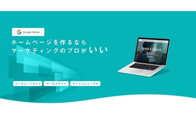 Shinker(シンカー)、ホームページ制作をプロ集団にお任せ―SEO対策から広告戦略まで考慮した全方位型WEB制作サービスを提供