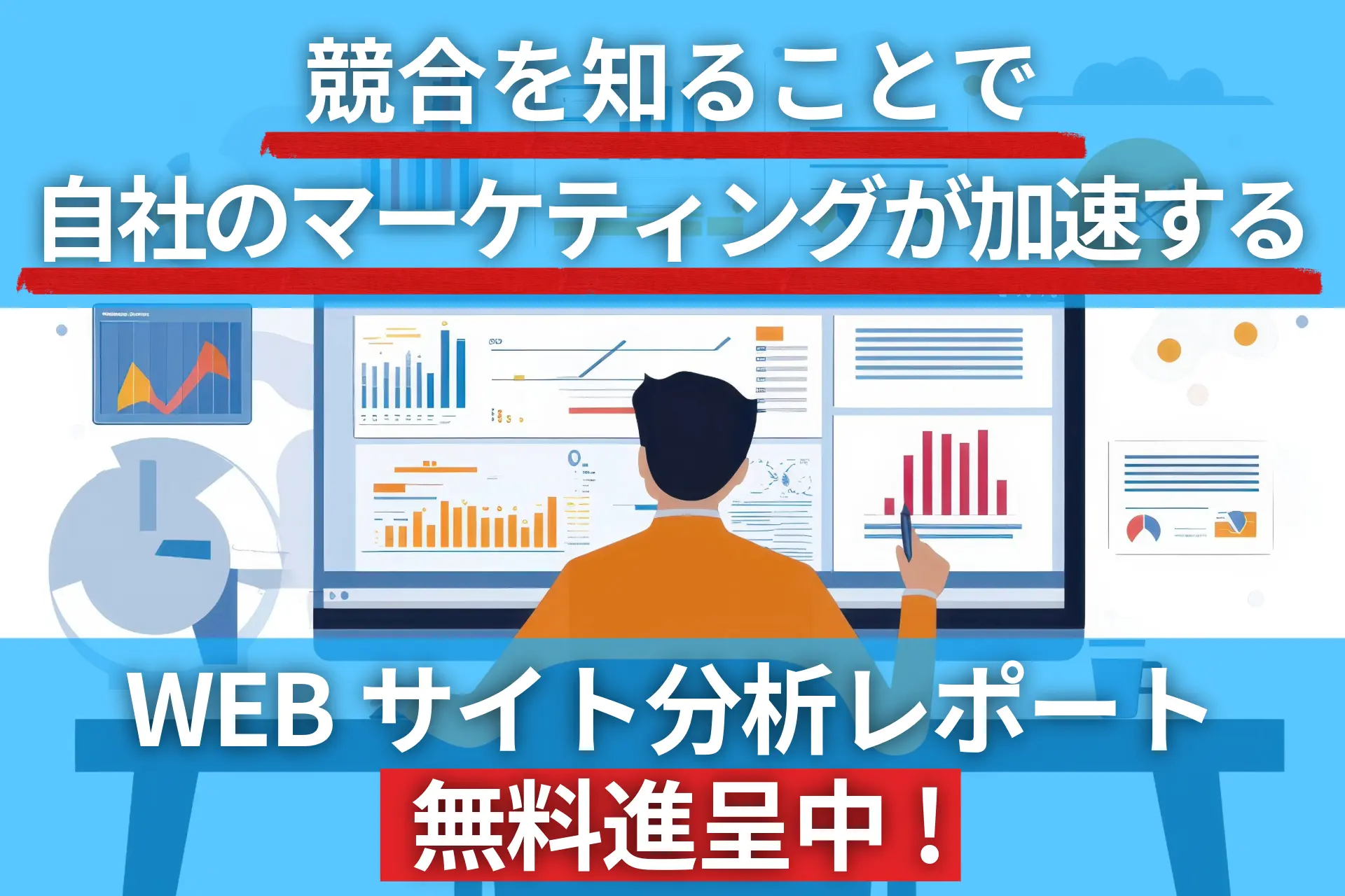 株式会社シーピアーズ 競合Web分析無料レポート