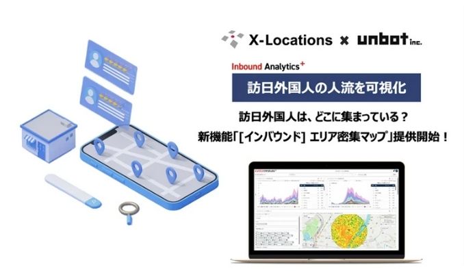 訪日外国人は、どこに集まっている？人流を可視化する新機能「『インバウンド』 エリア密集マップ」提供開始！