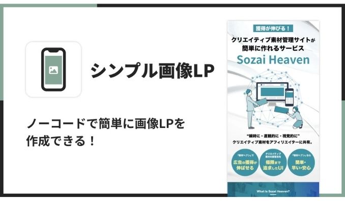 UnReact、Shopifyで画像LPを作成できるアプリ「シンプル画像LP｜お手軽画像ランディングページ」をリリース
