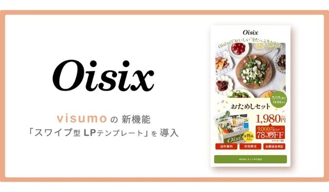 visumo、Oisixで導入決定！SNS世代に刺さる「スワイプ型LPテンプレート」をvisumoが提供開始