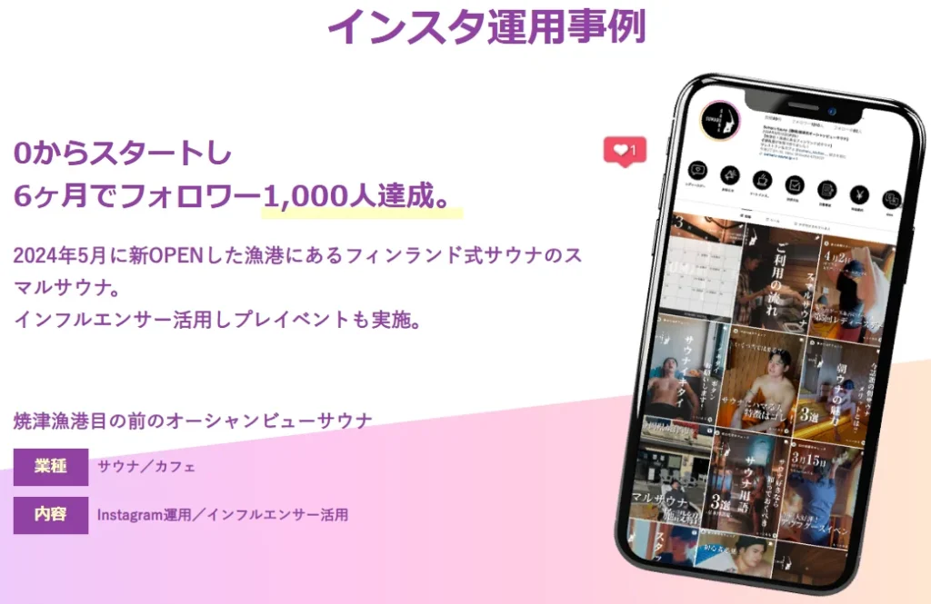Instagram運用事例