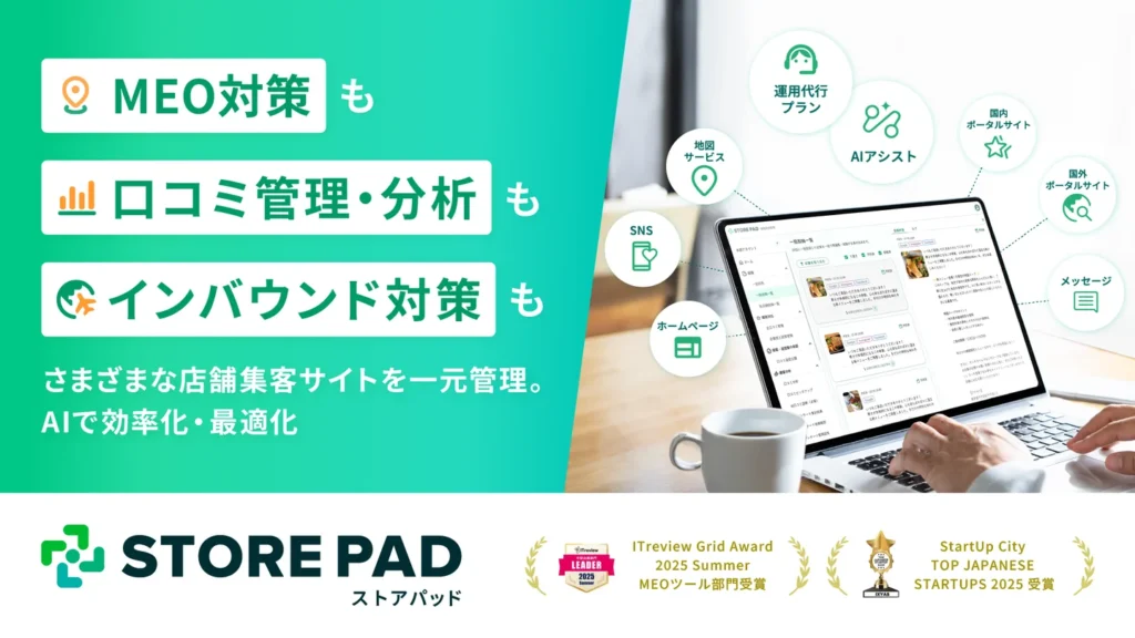 STOREPAD（ストアパッド）について