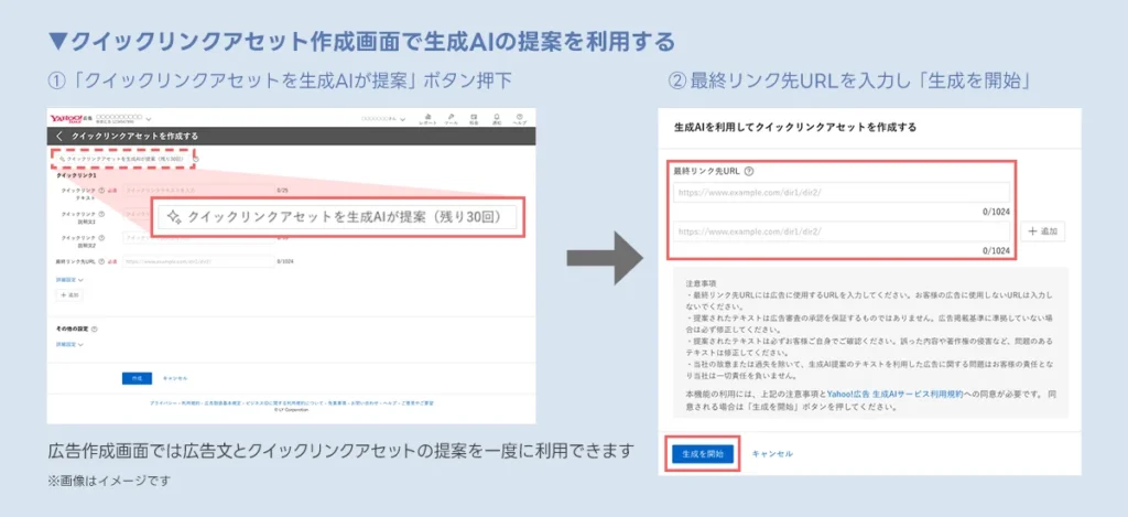 クイックリンクアセット作成画面で生成AIの提案を利用する