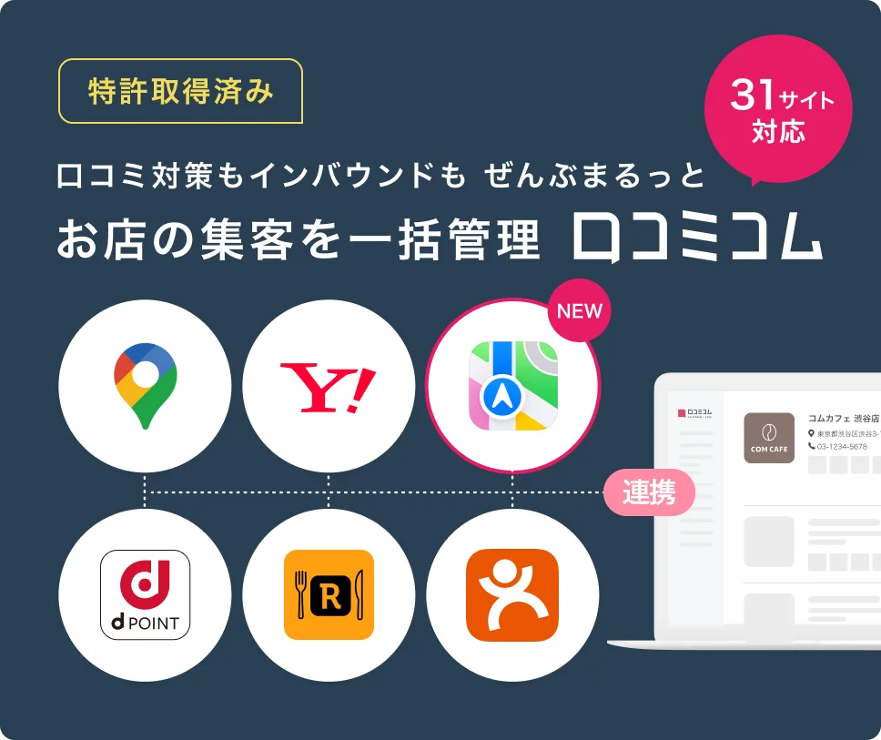 口コミコム