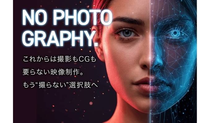 LOGICA、【生成AI × 映像制作】撮影コストを大幅カット！費用を抑えて動画が作れる「PROMO AI」サービス