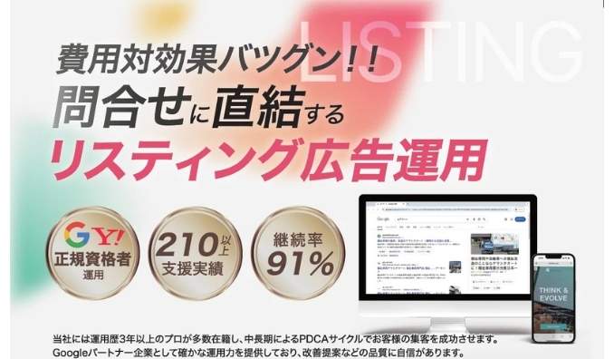 Shinker、月額3万円～静岡リスティング広告／静岡発・自社完結運用で安心！外注しません。WEB広告運用代行サービスが成果志向で全国対応。