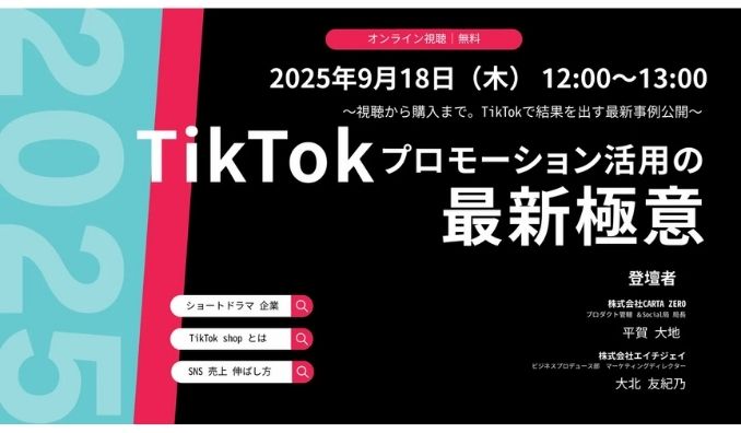 【ウェビナー情報】2025/9/18(木) CARTA ZERO、最新極意を解説するオンラインセミナーを開催