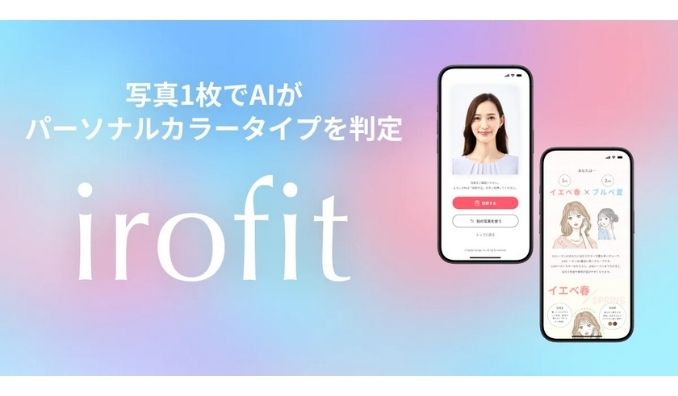 デジタルガレージ、顔写真1枚で似合う色が分かる！AIパーソナルカラー診断サービス「irofit」、開発不要なWebサービスの提供を開始