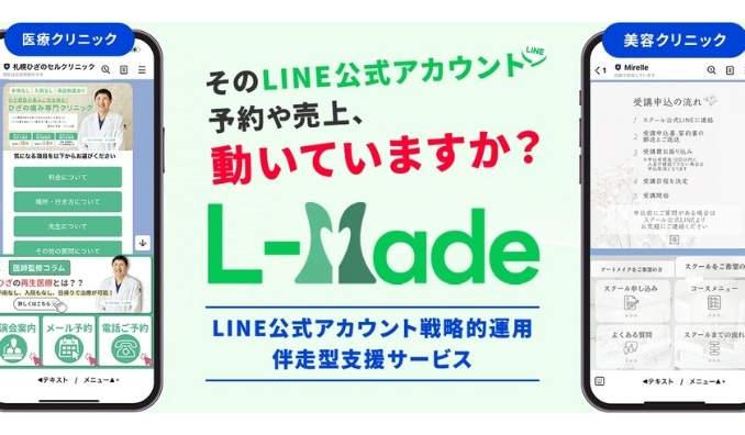 MentarRise、「LINEを活用しきれない」を解決!伴走型LINE公式運用支援サービス「L‑Made(エルメイド)」が本格展開を開始!