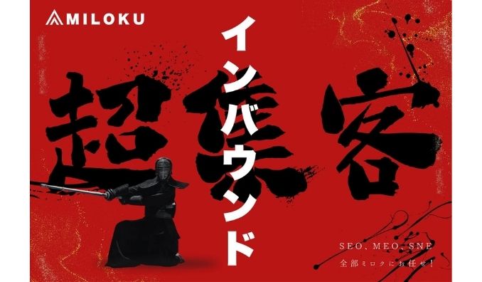MILOKU、インバウンド集客の新サービス「MILOKUインバウンド・超集客パック」をリリース
