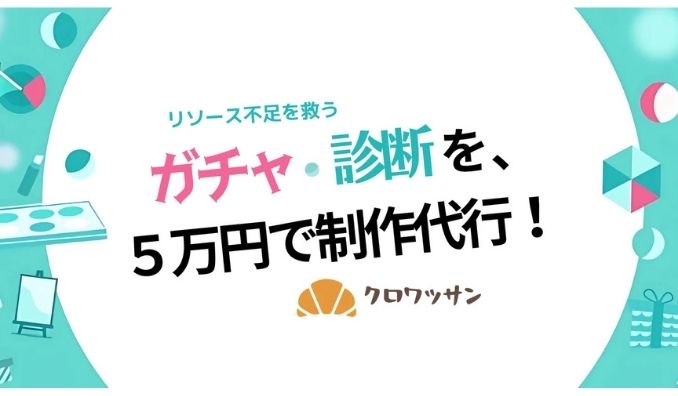 on the bakery、定額５万円で一式制作！クロワッサンが実現する最短３日の高速制作サービス始動！