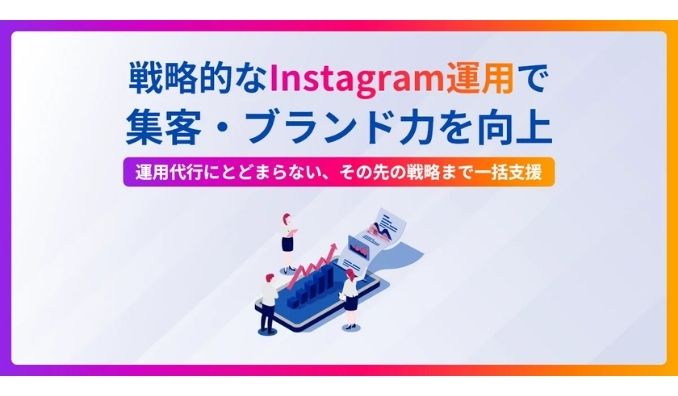 RIGRACE、もうSNS運用に悩まない ― 地域企業の販路拡大を解決するInstagramマーケティング支援「Reaché with」提供開始
