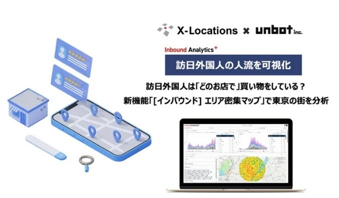 訪日外国人は「どのお店で」買い物をしている？新機能「『インバウンド』 エリア密集マップ」で東京の街を分析