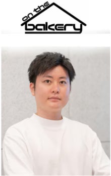 株式会社on the bakery
代表取締役
井戸 裕哉氏