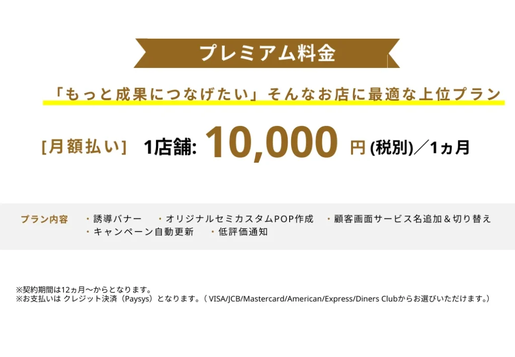 プレミアムプラン 料金体系