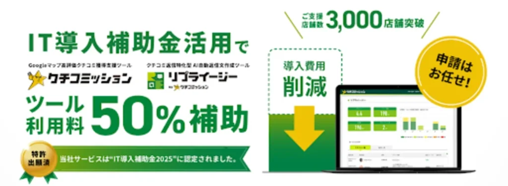 IT導入補助金の対象ツールです