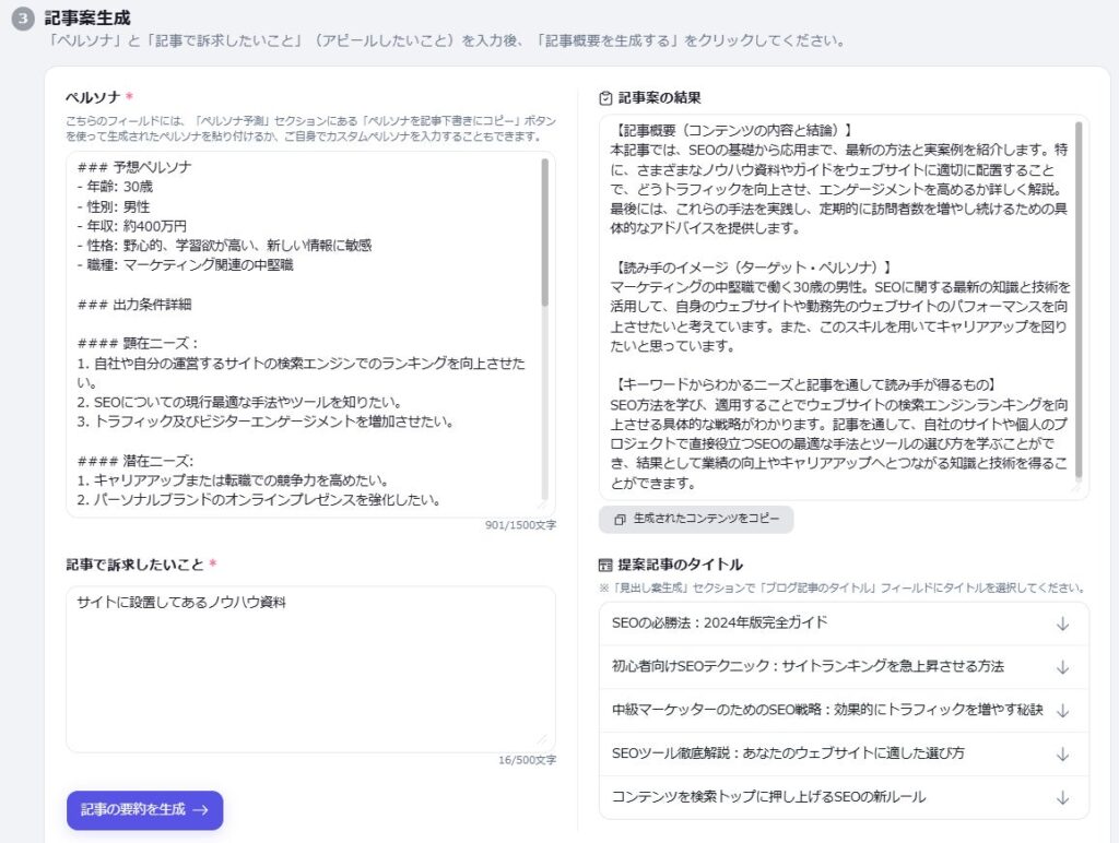 AI記事案作成・リライト機能