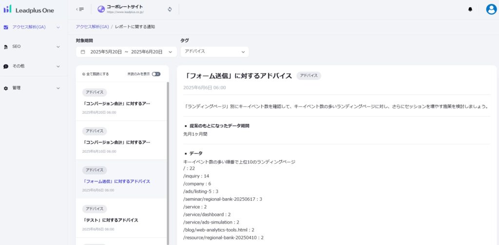 目標達成に向けたアドバイスを提案