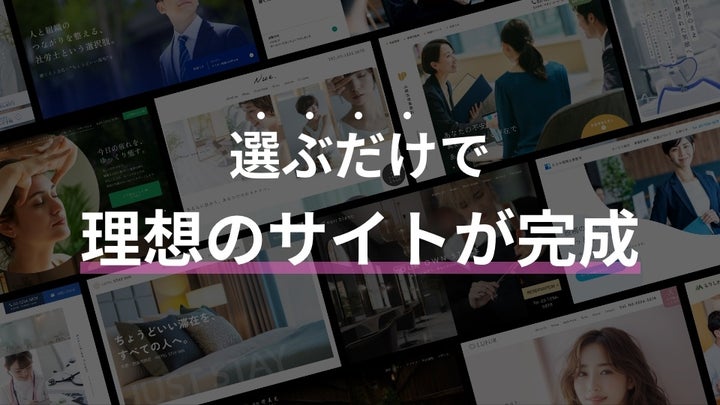選ぶだけで完成！個人事業主・中小企業に特化したテンプレート