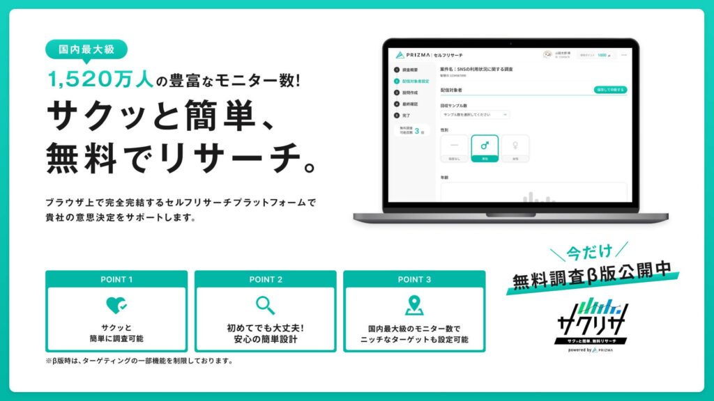 サクリサ